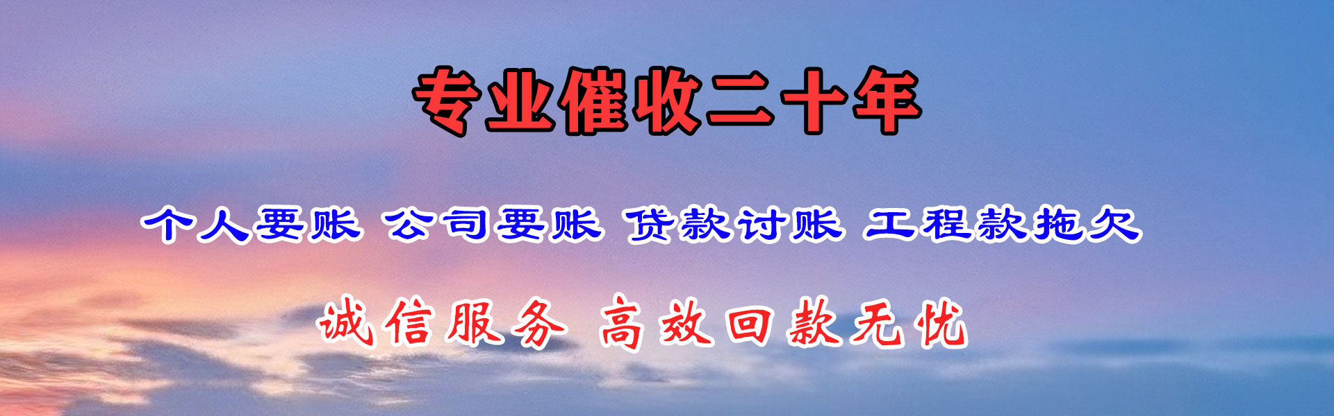 莱山讨账公司