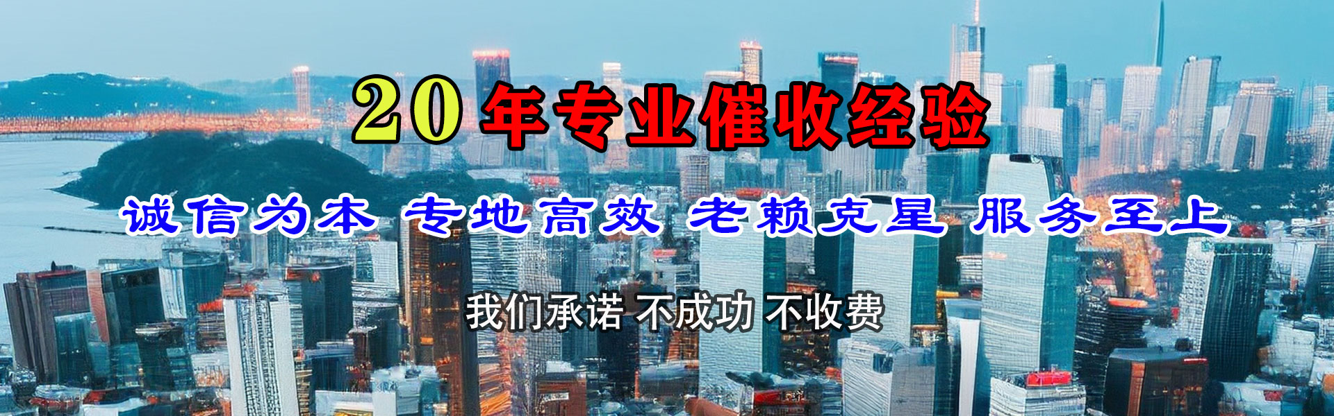 莱山清债公司